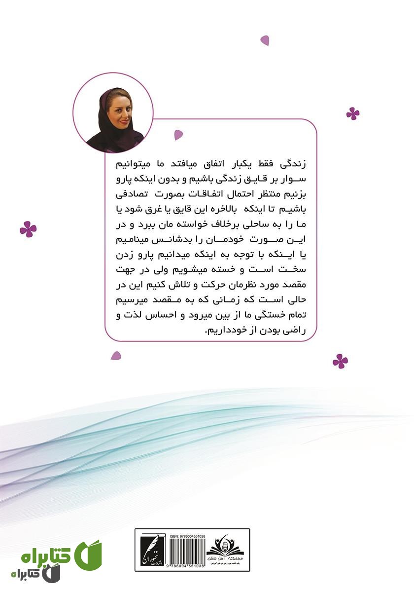 پشت جلد کتاب از قلب شکسته تا من متعالی