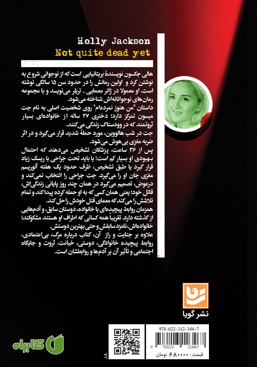پشت جلد کتاب هنوز نمرده‌ام