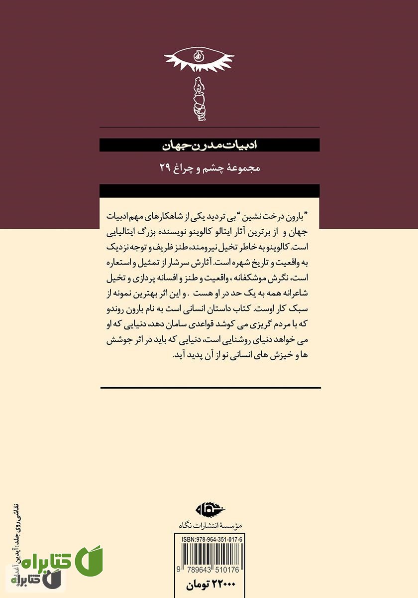پشت جلد کتاب بارون درخت‌نشین
