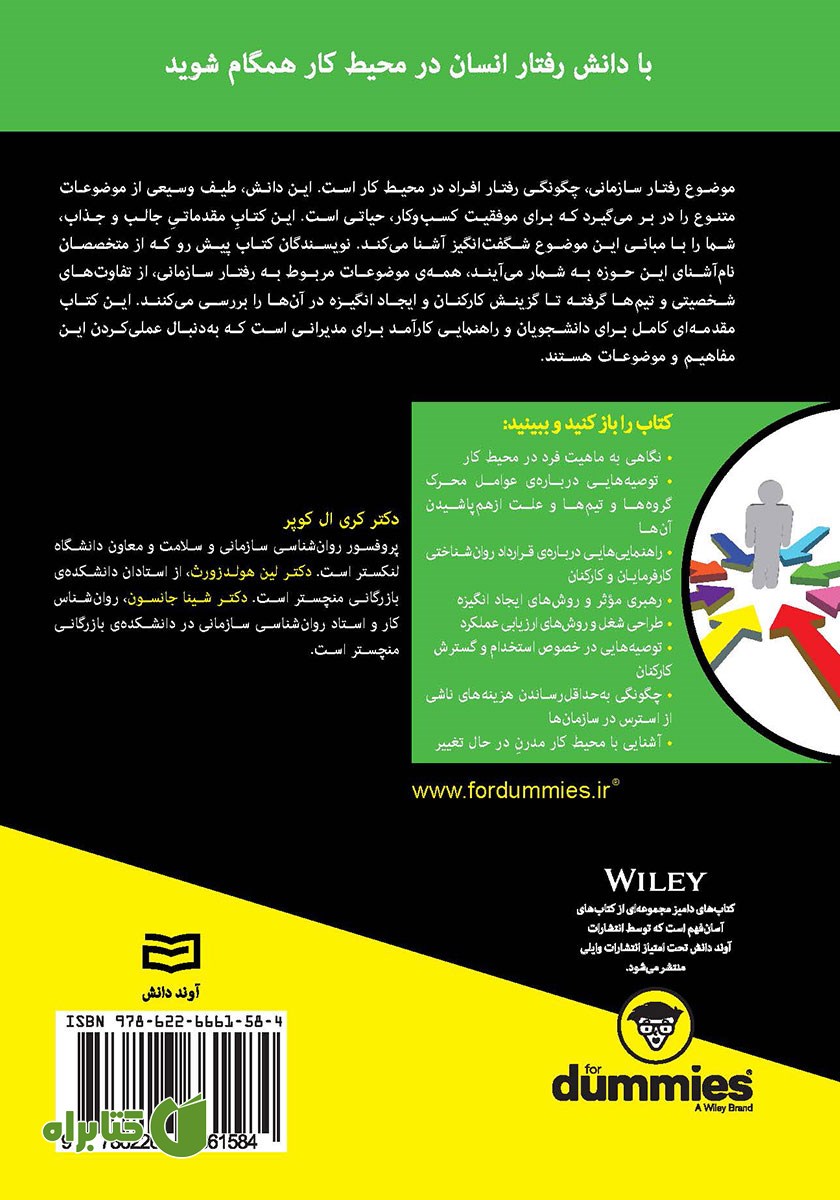 پشت جلد کتاب رفتار سازمانی