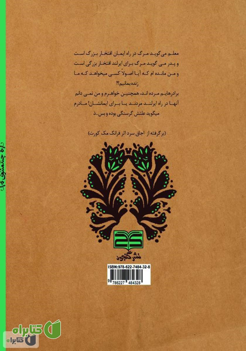 پشت جلد کتاب چند مثنوی