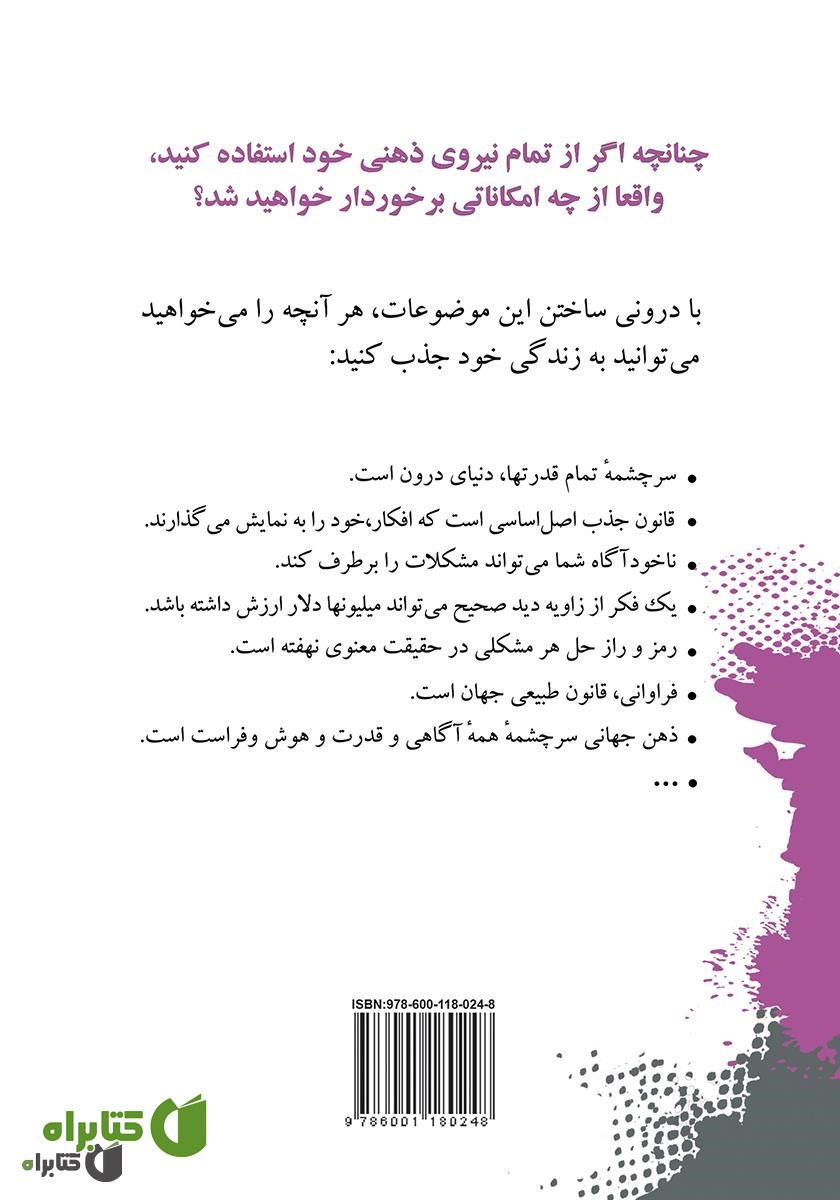 پشت جلد کتاب شاه کلید