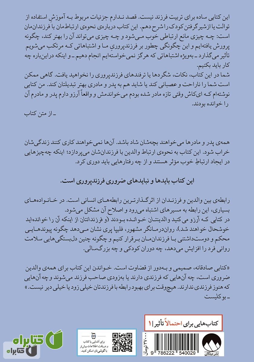 پشت جلد کتابی که آرزو می‌کنید والدینتان خوانده بودند