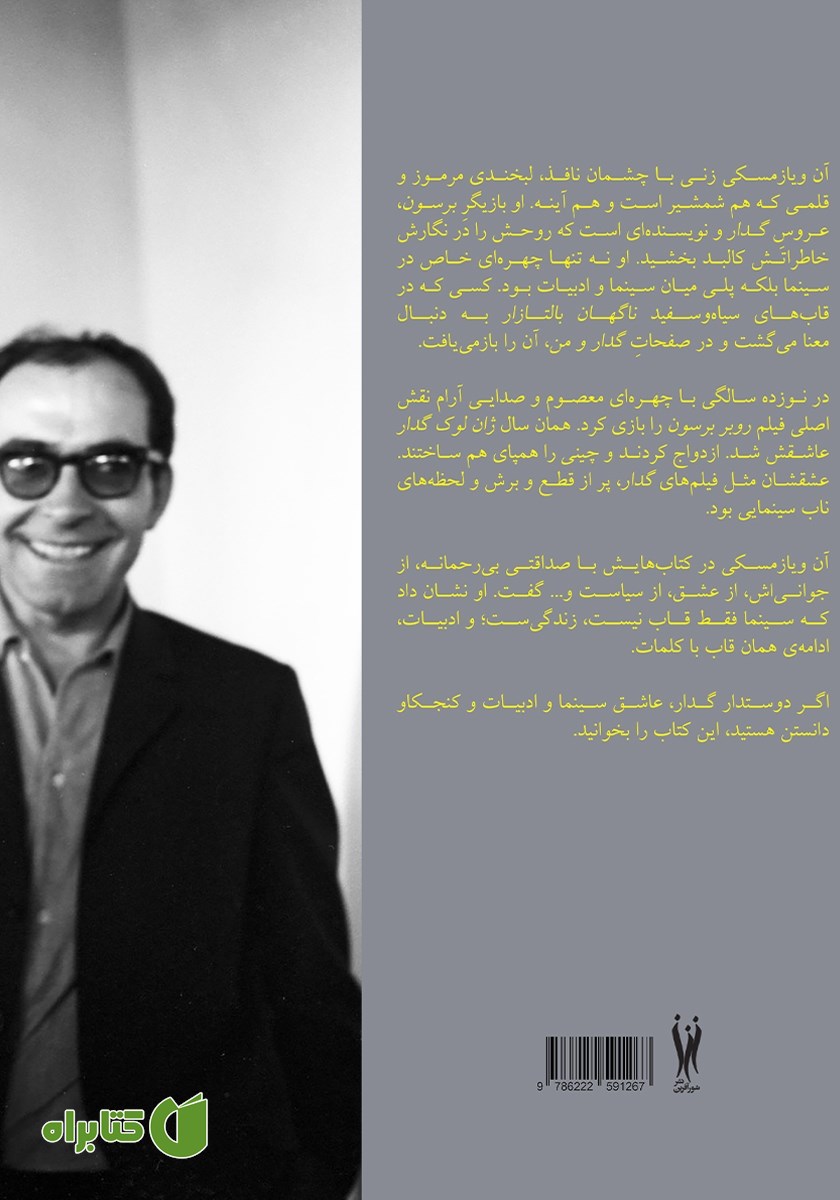 پشت جلد کتاب ژان لوک گدار و من