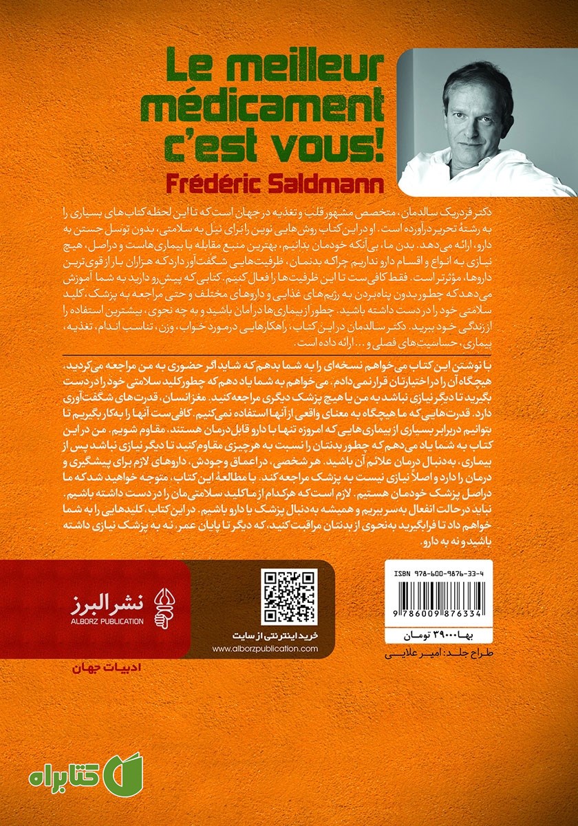 پشت جلد کتاب بهترین دارو خود شما هستید!