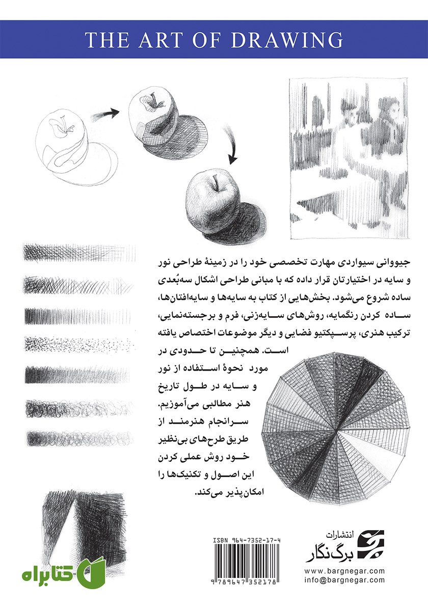 پشت جلد کتاب طراحی نور و سایه