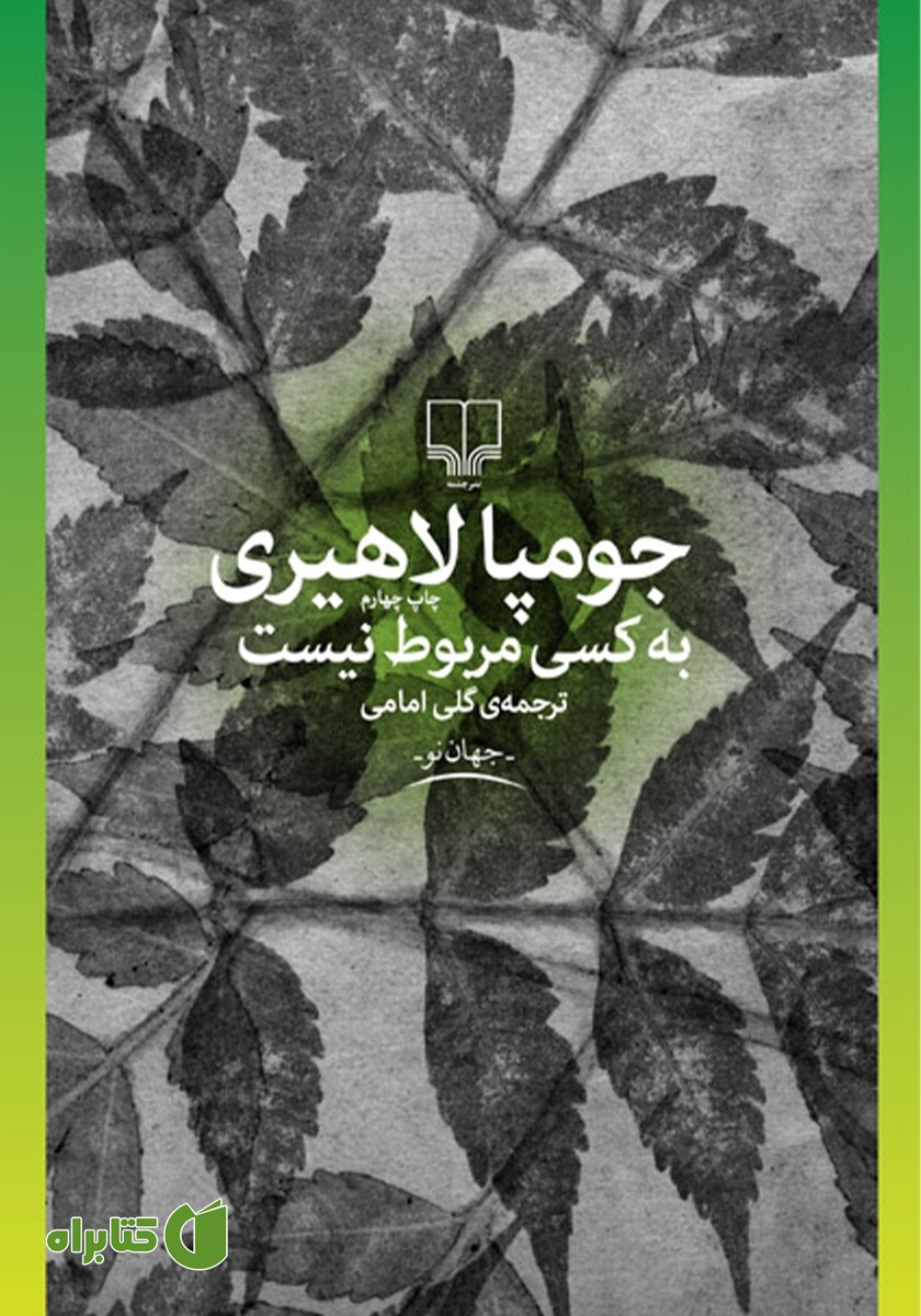 کتاب به کسی مربوط نیست