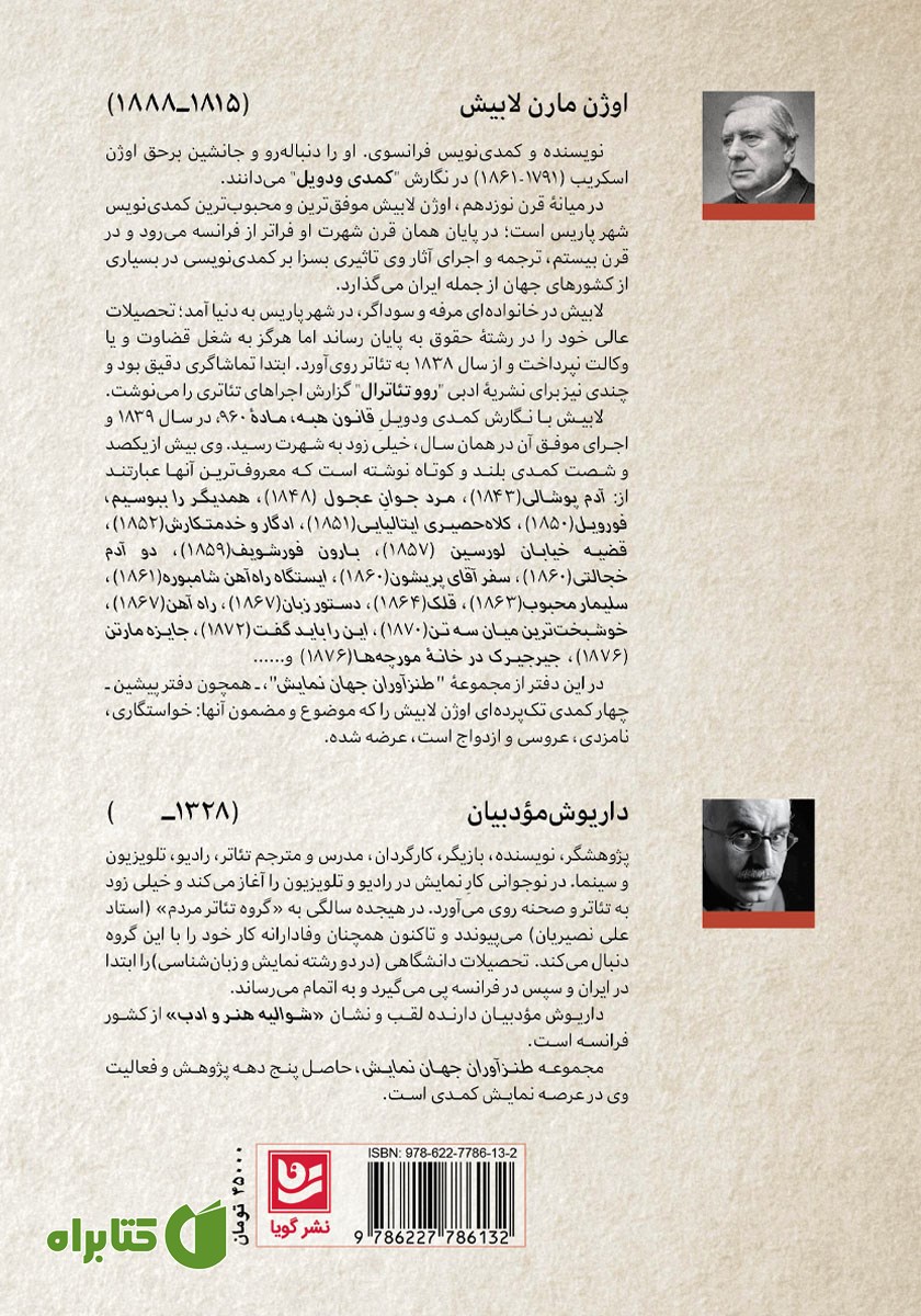 پشت جلد کتاب طنزآوران جهان نمایش 22