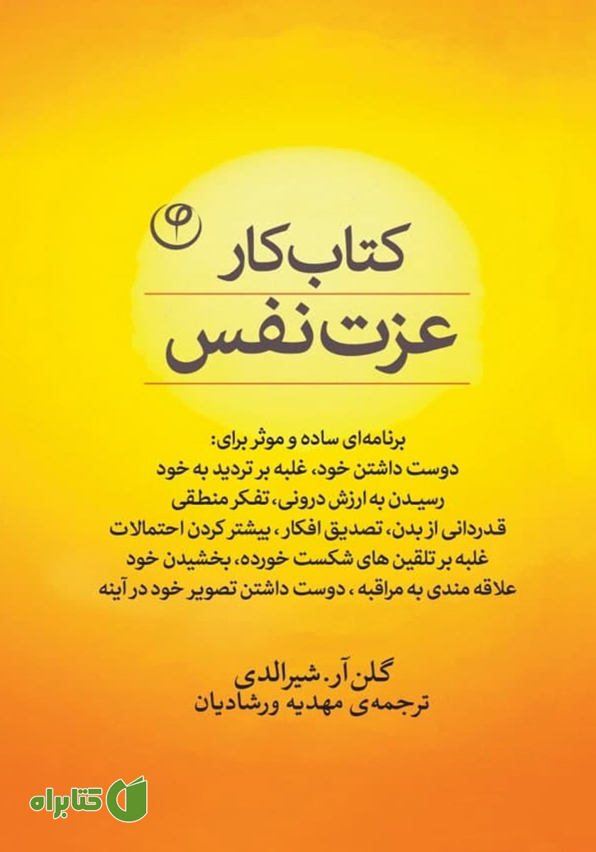 کتاب کار عزت نفس