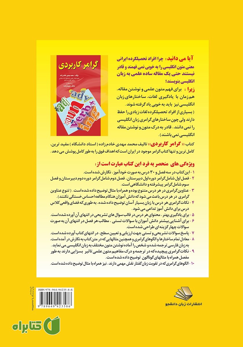 پشت جلد کتاب گرامر کاربردی
