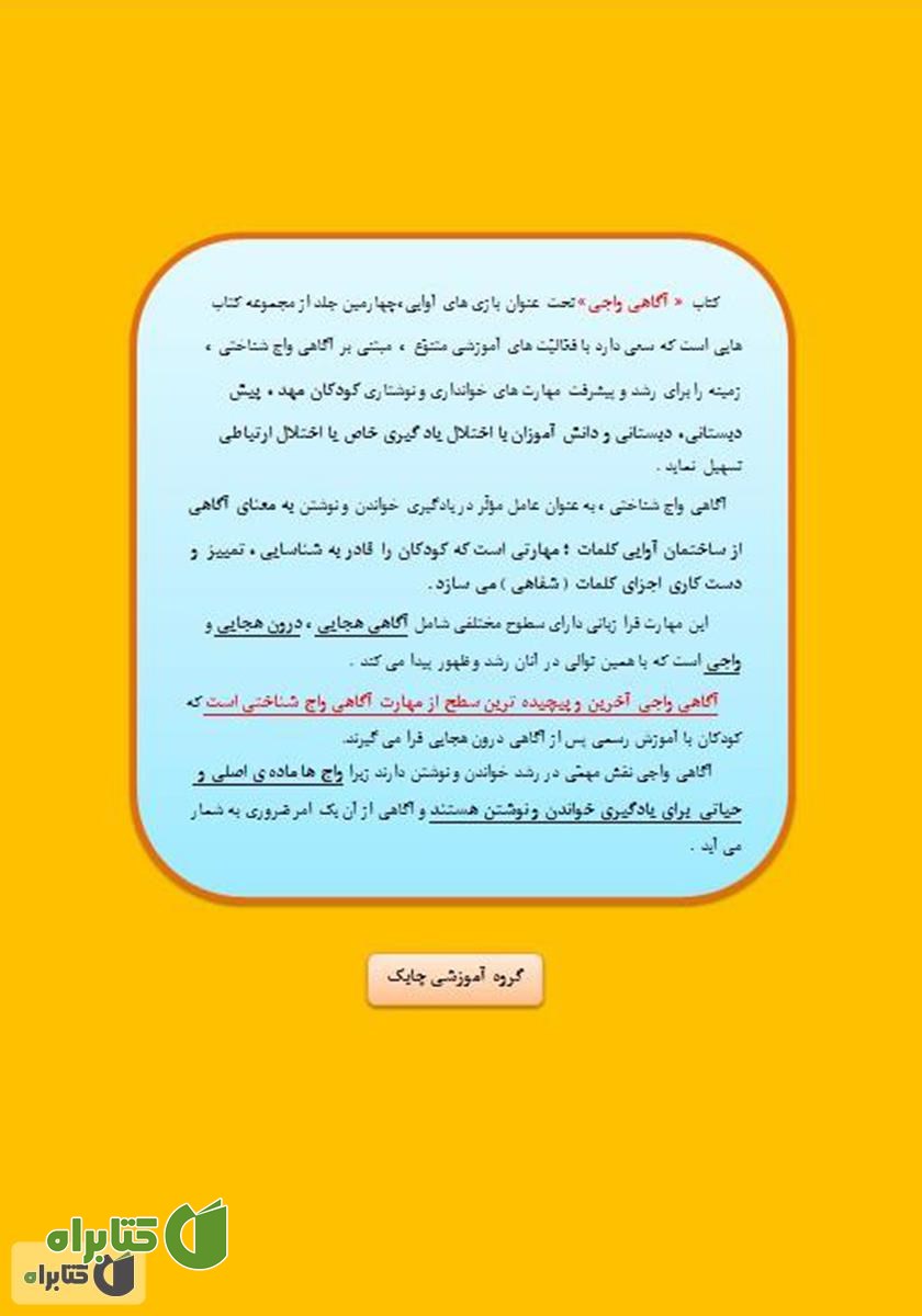 پشت جلد کتاب بازی‌های آوایی (4) آگاهی واجی (ب)