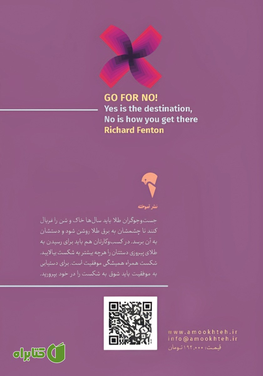پشت جلد کتاب نه شنیدن؛ نردبان موفقیت