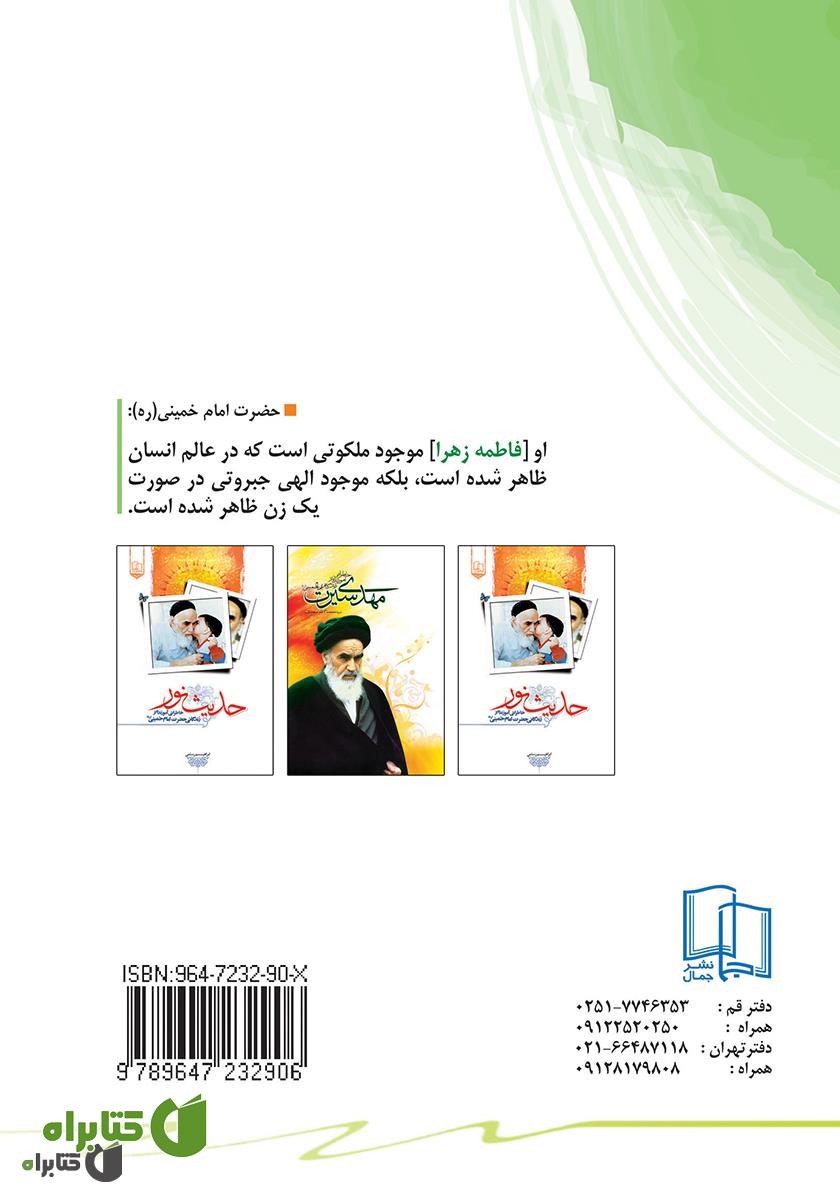 پشت جلد کتاب بوی عطر یاس