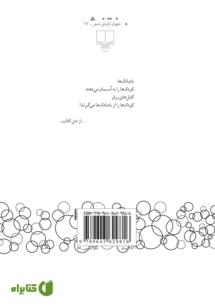 پشت جلد کتاب فصل کاشتن کلمات