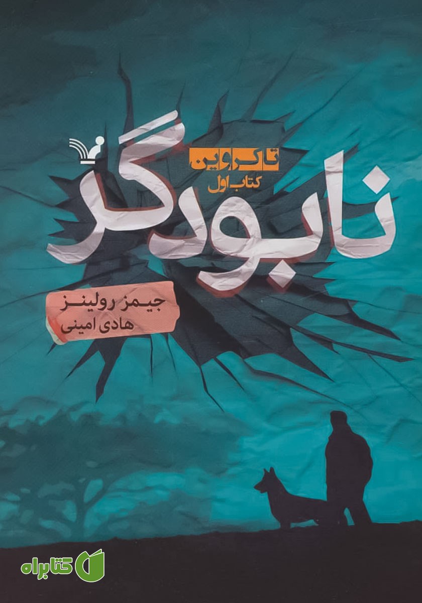 کتاب نابودگر
