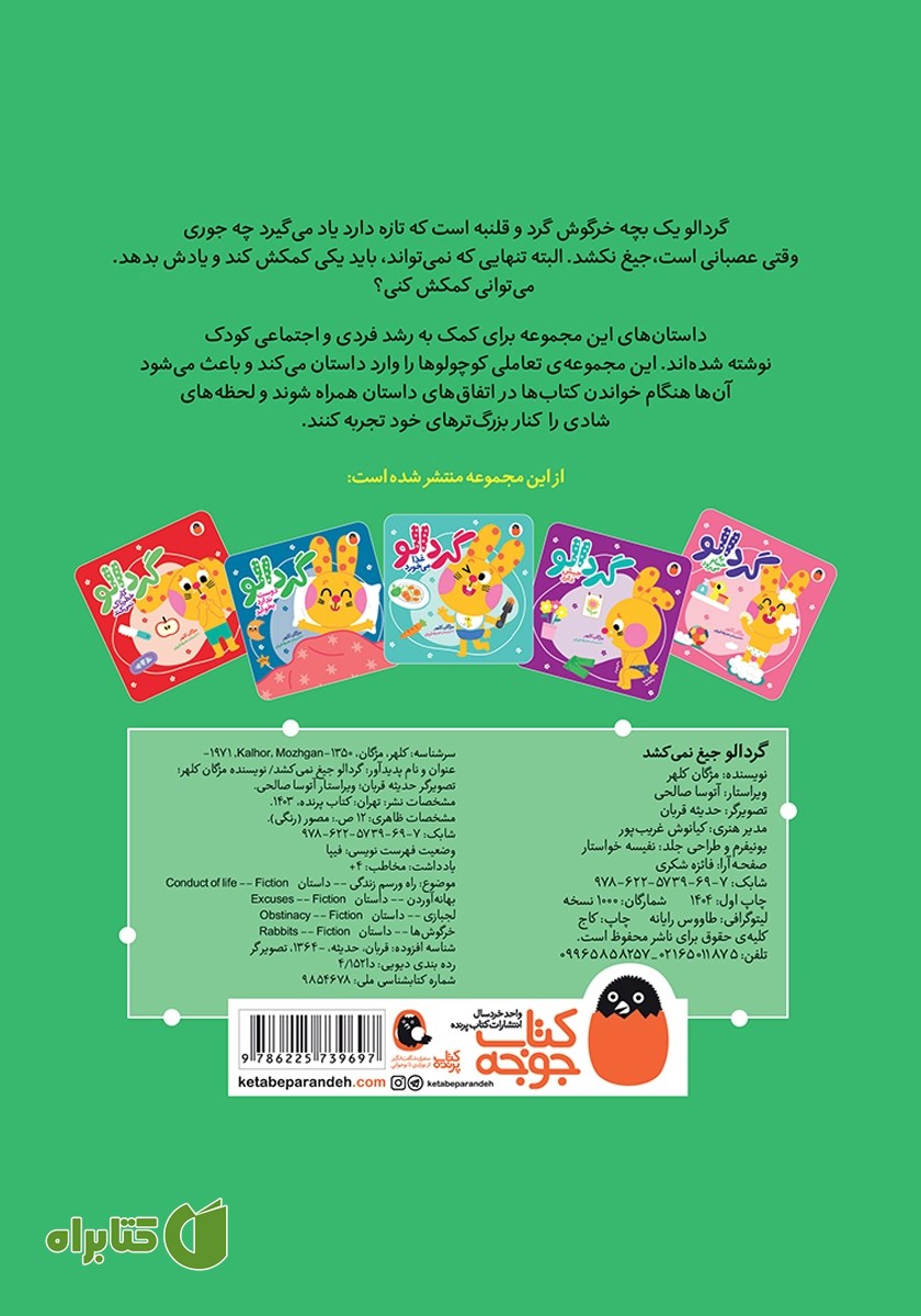 پشت جلد کتاب گردالو جیغ نمی‌کشد