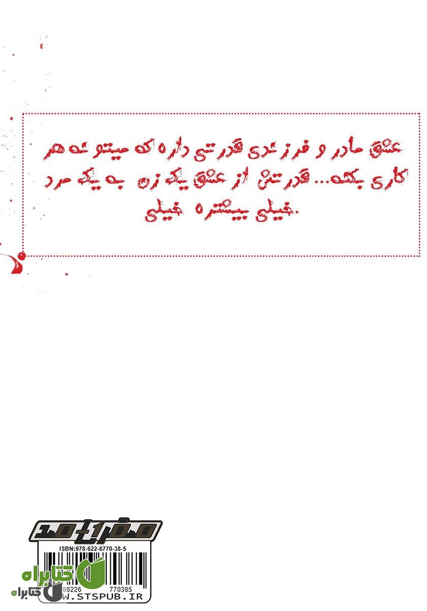 پشت جلد کتاب تک تیرانداز