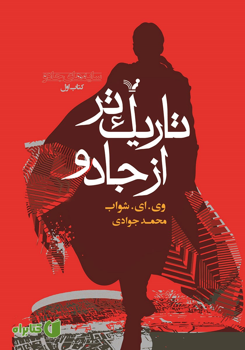 کتاب تاریک‌تر از جادو