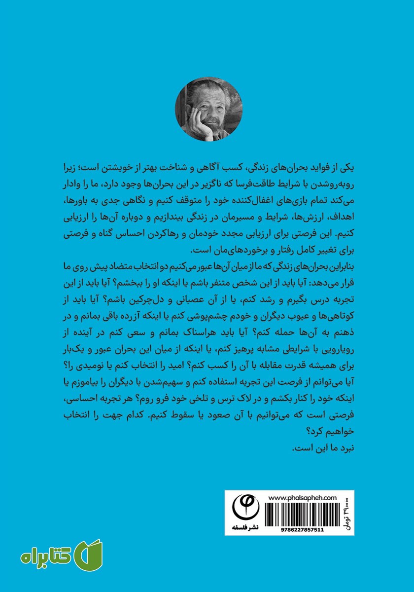 پشت جلد کتاب رهایی، طریقت تسلیم