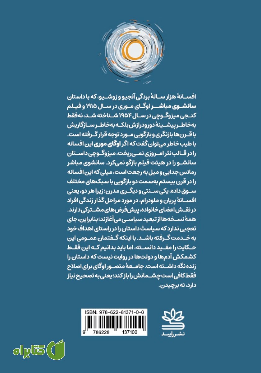 پشت جلد کتاب سانشوی مباشر
