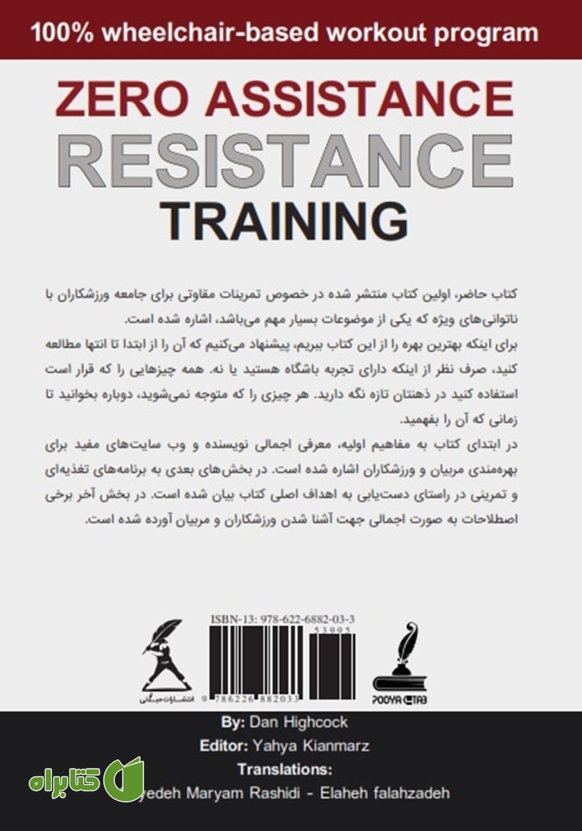 پشت جلد کتاب تمرینات مقاومتی بدون مربی