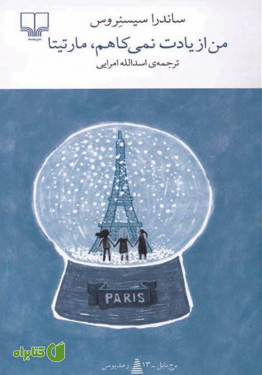 کتاب من از یادت نمی‌کاهم، مارتیتا
