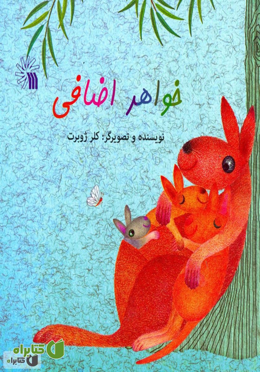 کتاب خواهر اضافی