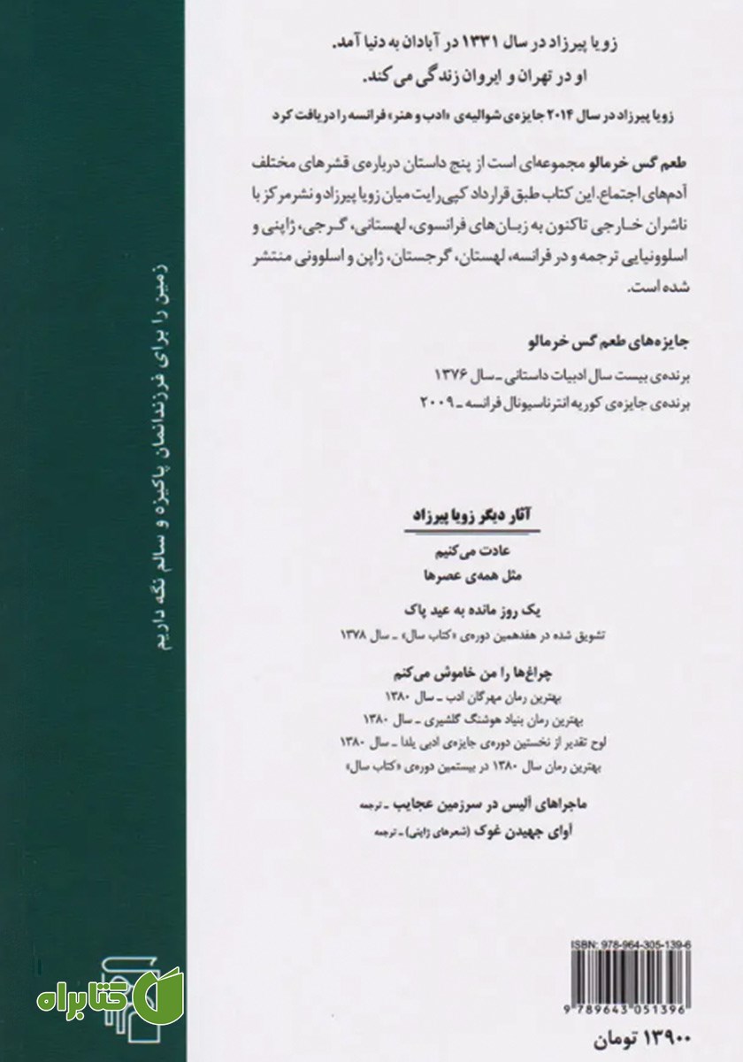 پشت جلد کتاب طعم گس خرمالو
