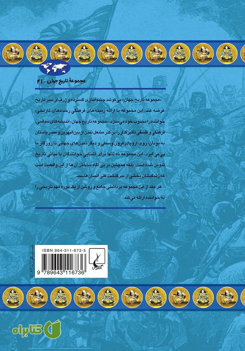 پشت جلد کتاب ژاپن امروز