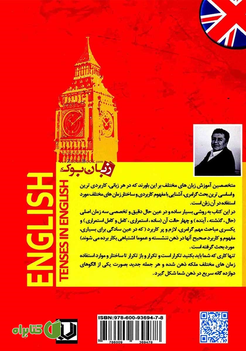 پشت جلد کتاب خودآموز زمان‌ها در انگلیسی