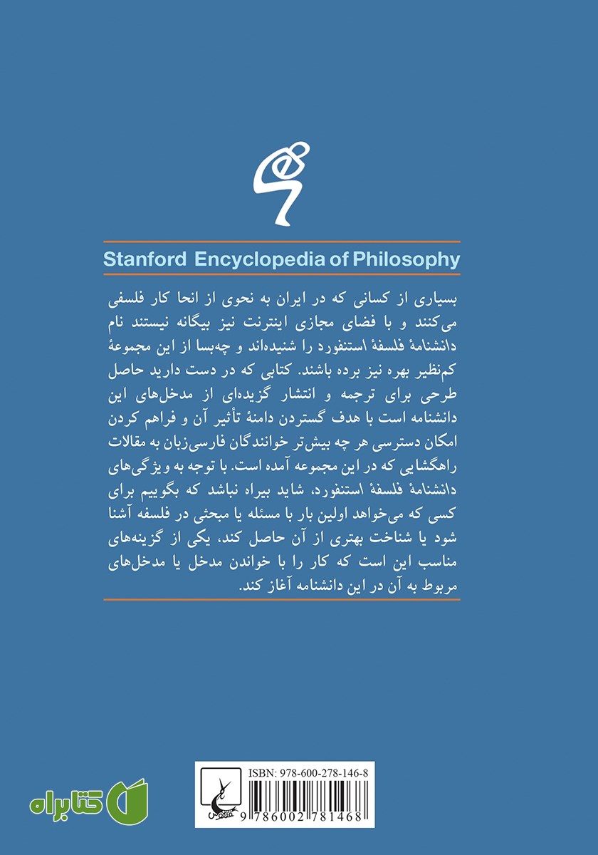 پشت جلد کتاب امانوئل لویناس