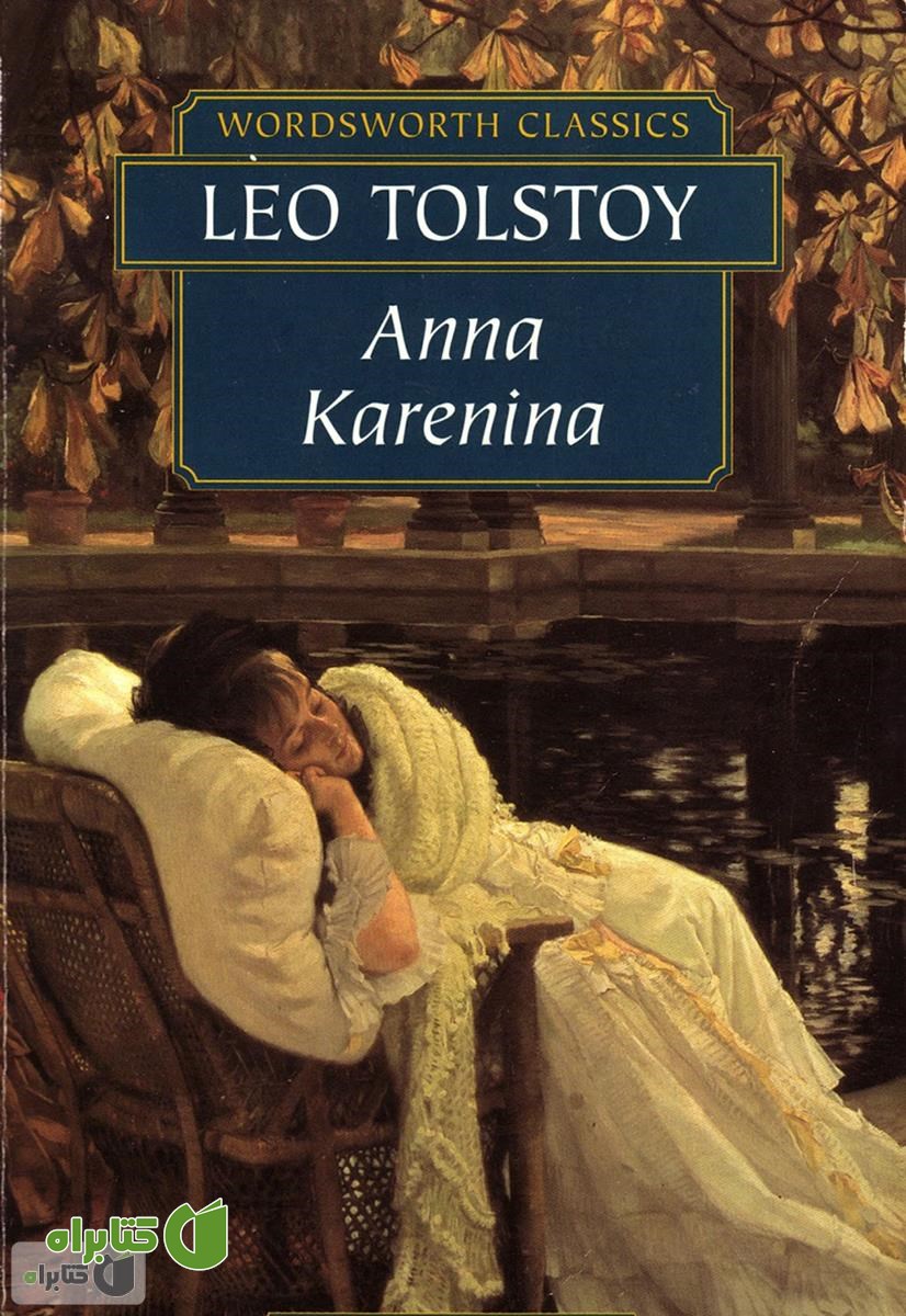 کتاب Anna Karenina (آنا کارنینا)