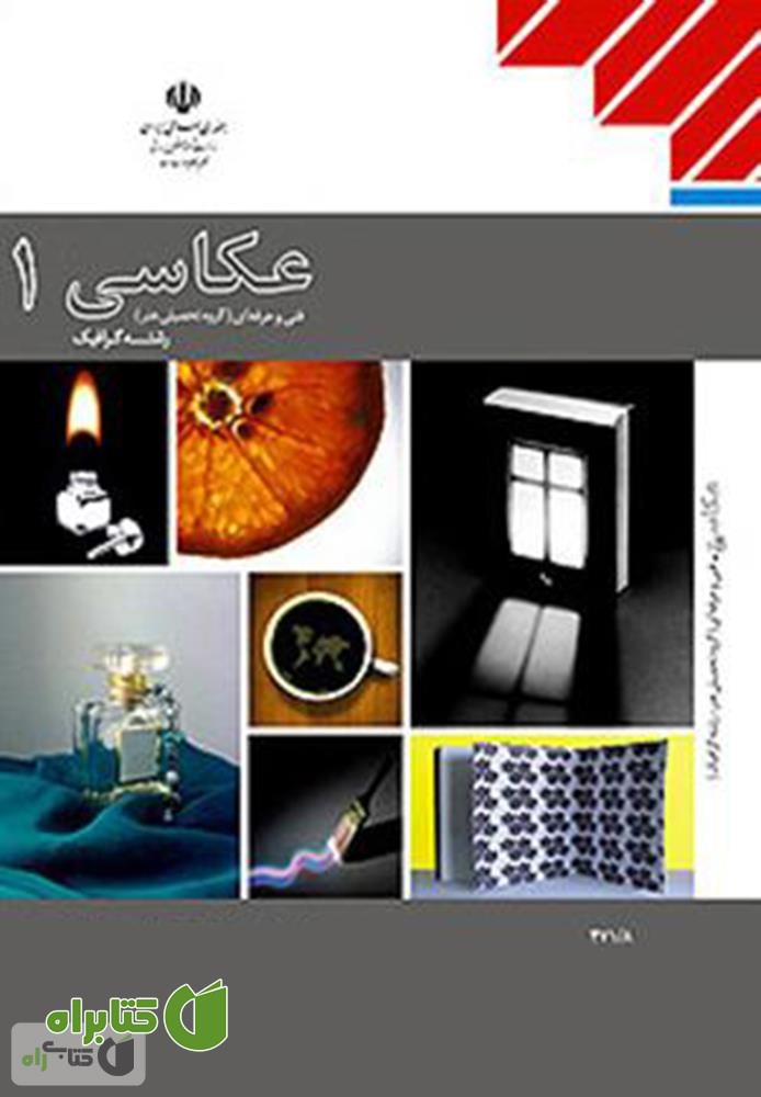 کتاب عکاسی 1