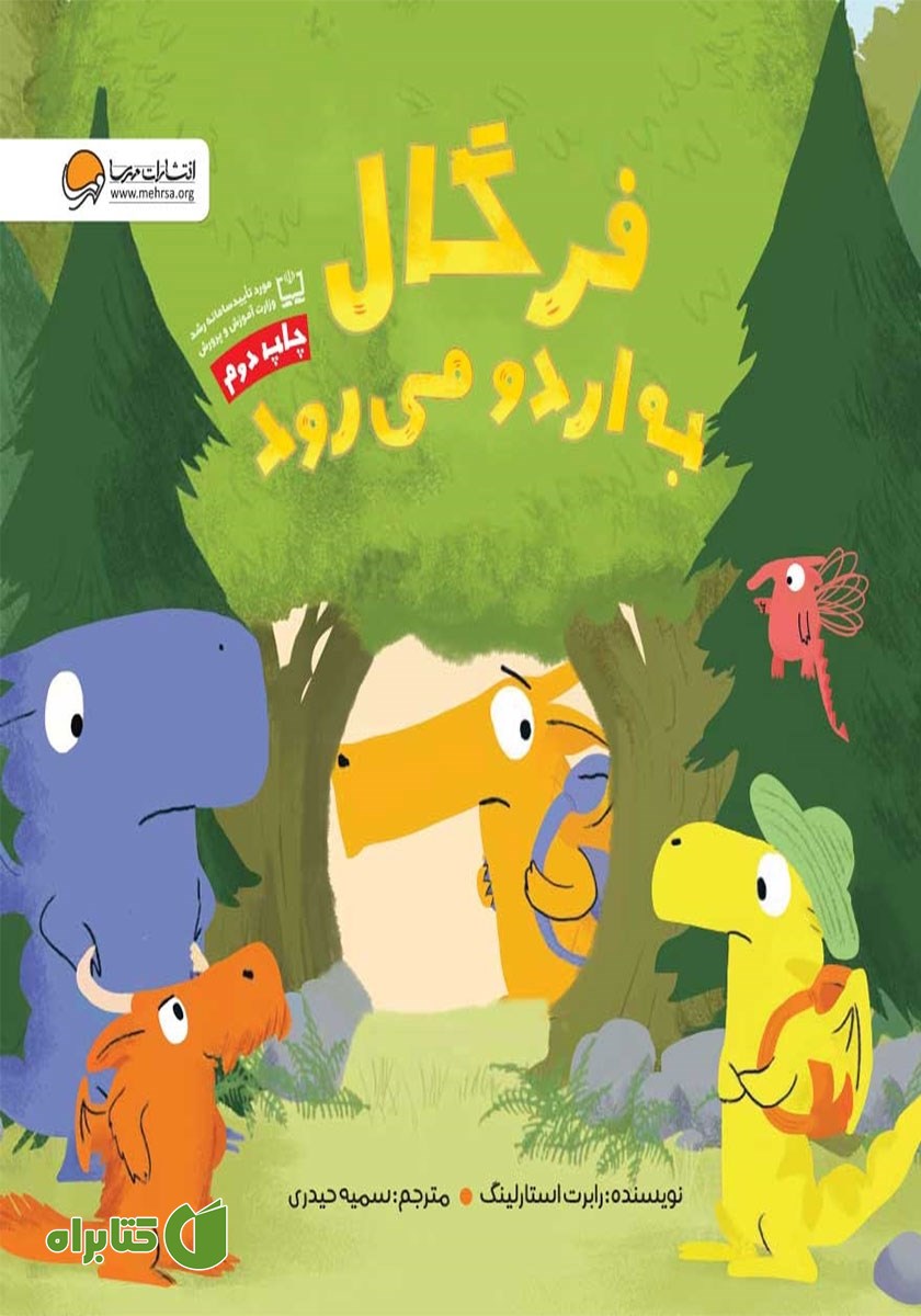 کتاب فرگال به اردو می‌رود