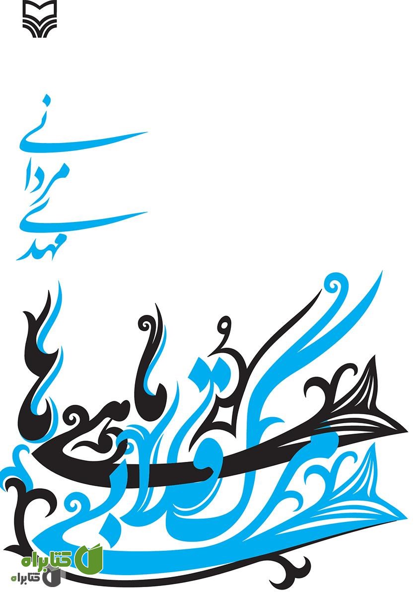کتاب مرگ قلابی ماهی ها