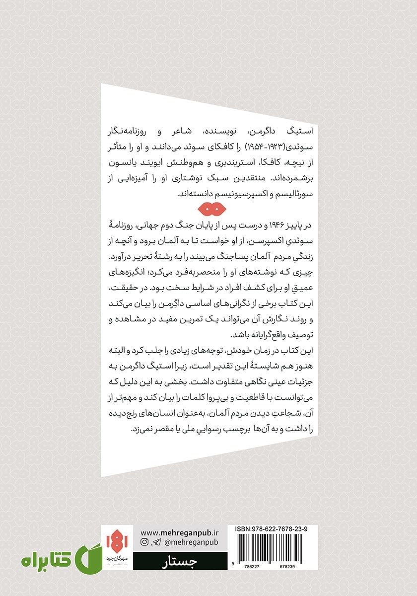 پشت جلد کتاب پاییز آلمان