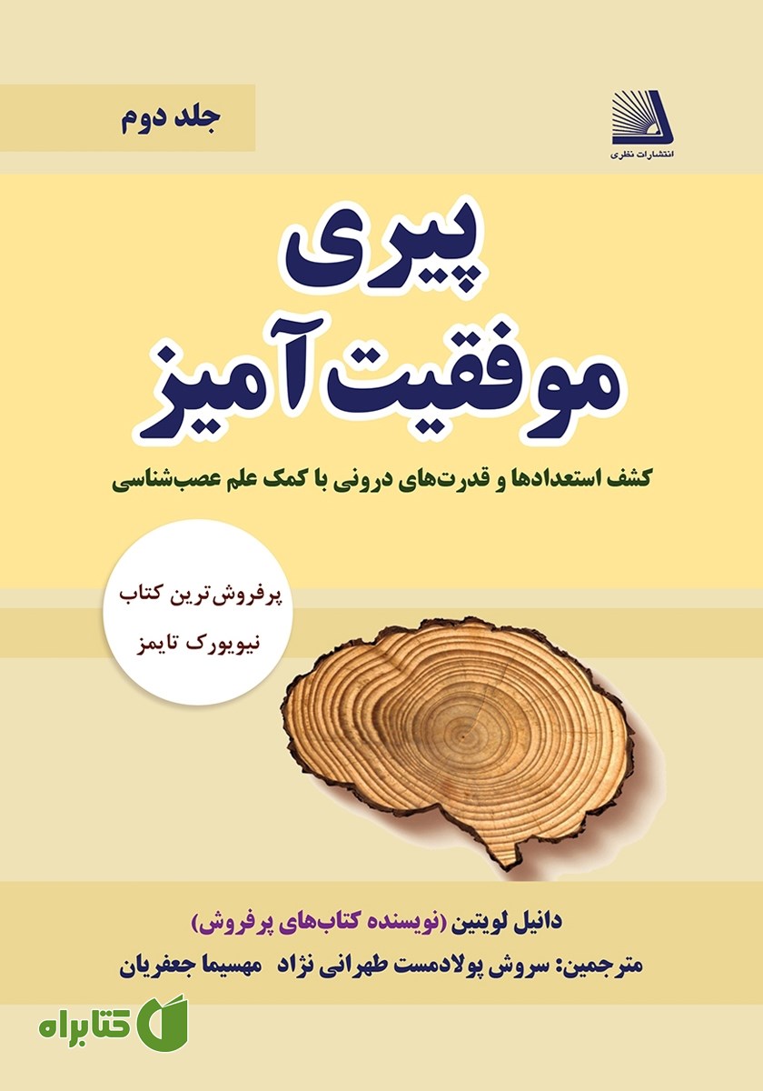 کتاب پیری موفقیت آمیز - جلد دوم