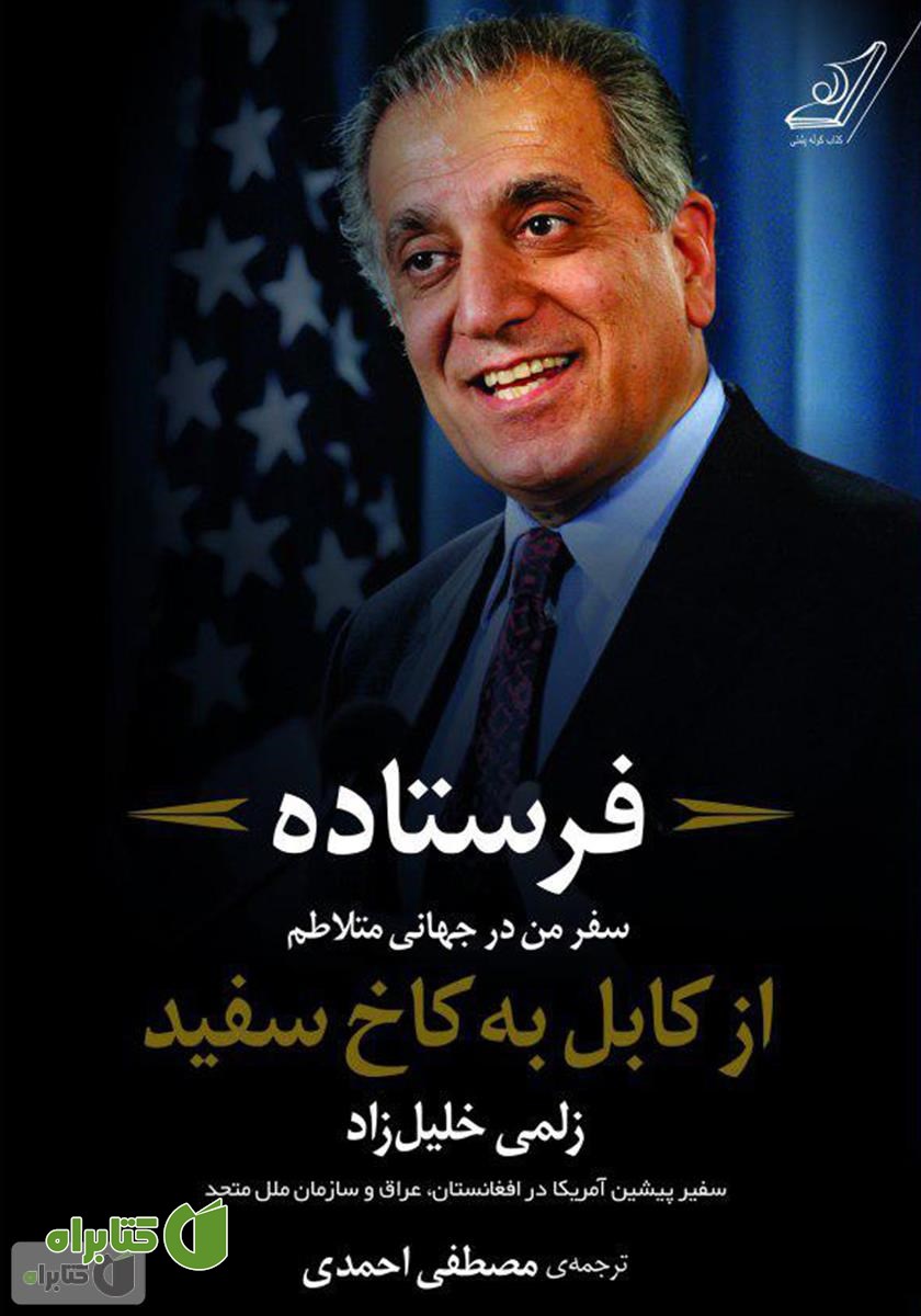کتاب فرستاده
