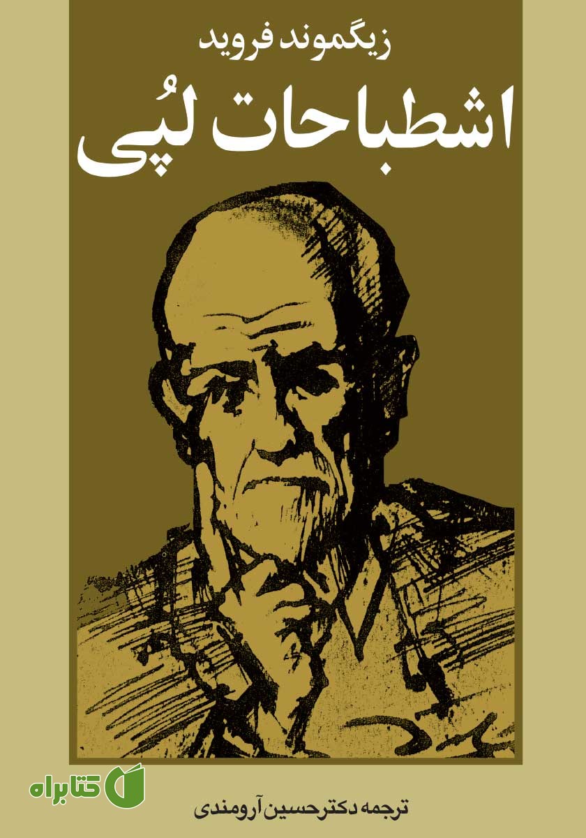 کتاب اشتباهات لپی