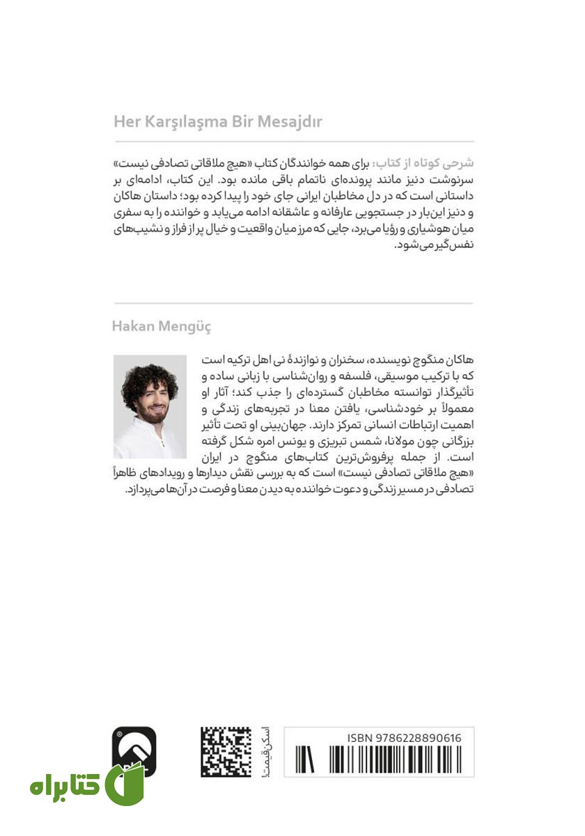 پشت جلد کتاب هر ملاقات پیامی نهفته دارد