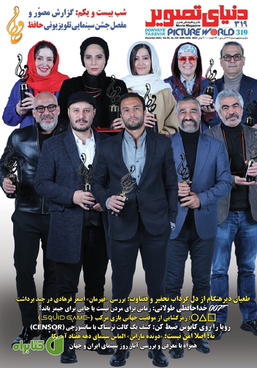 مجله دنیای تصویر - شماره 319