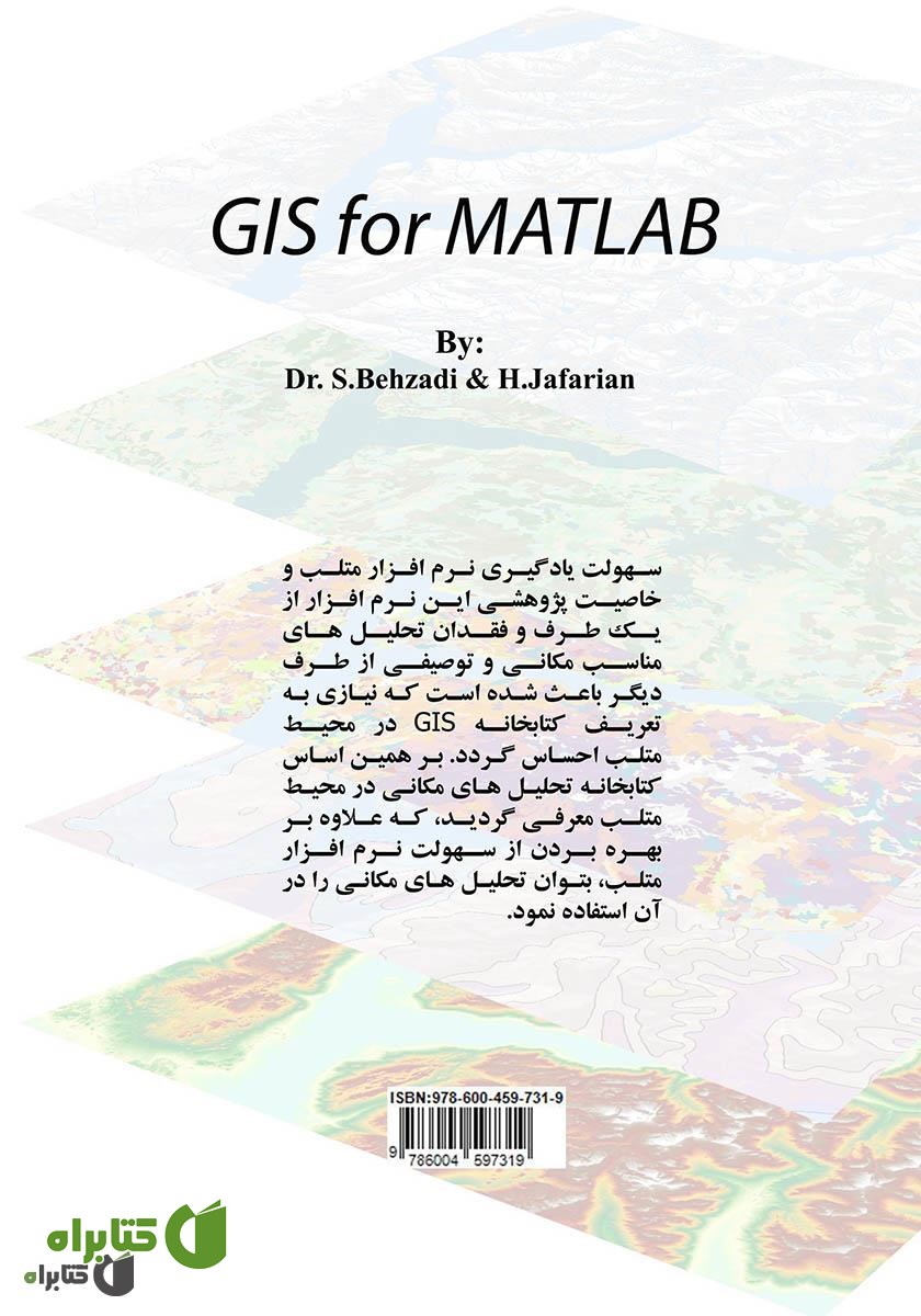 پشت جلد کتاب افزونه GIS برای متلب