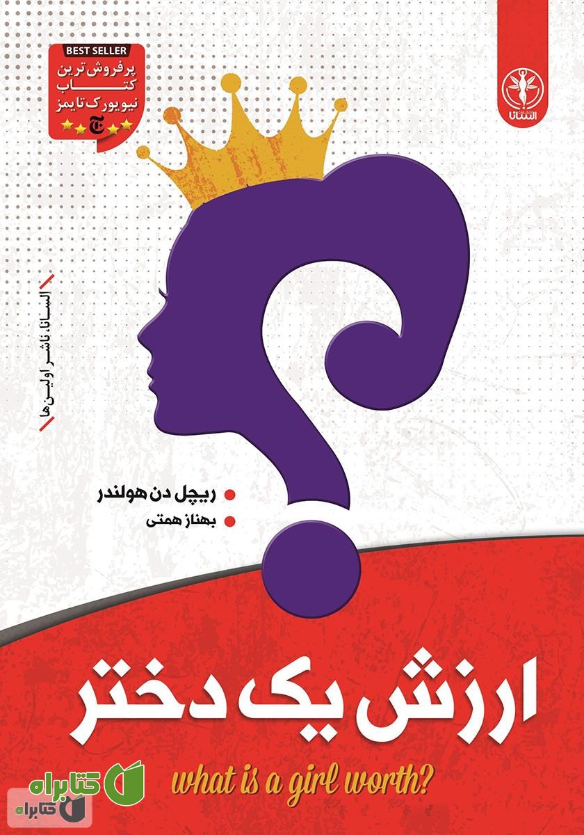کتاب ارزش یک دختر