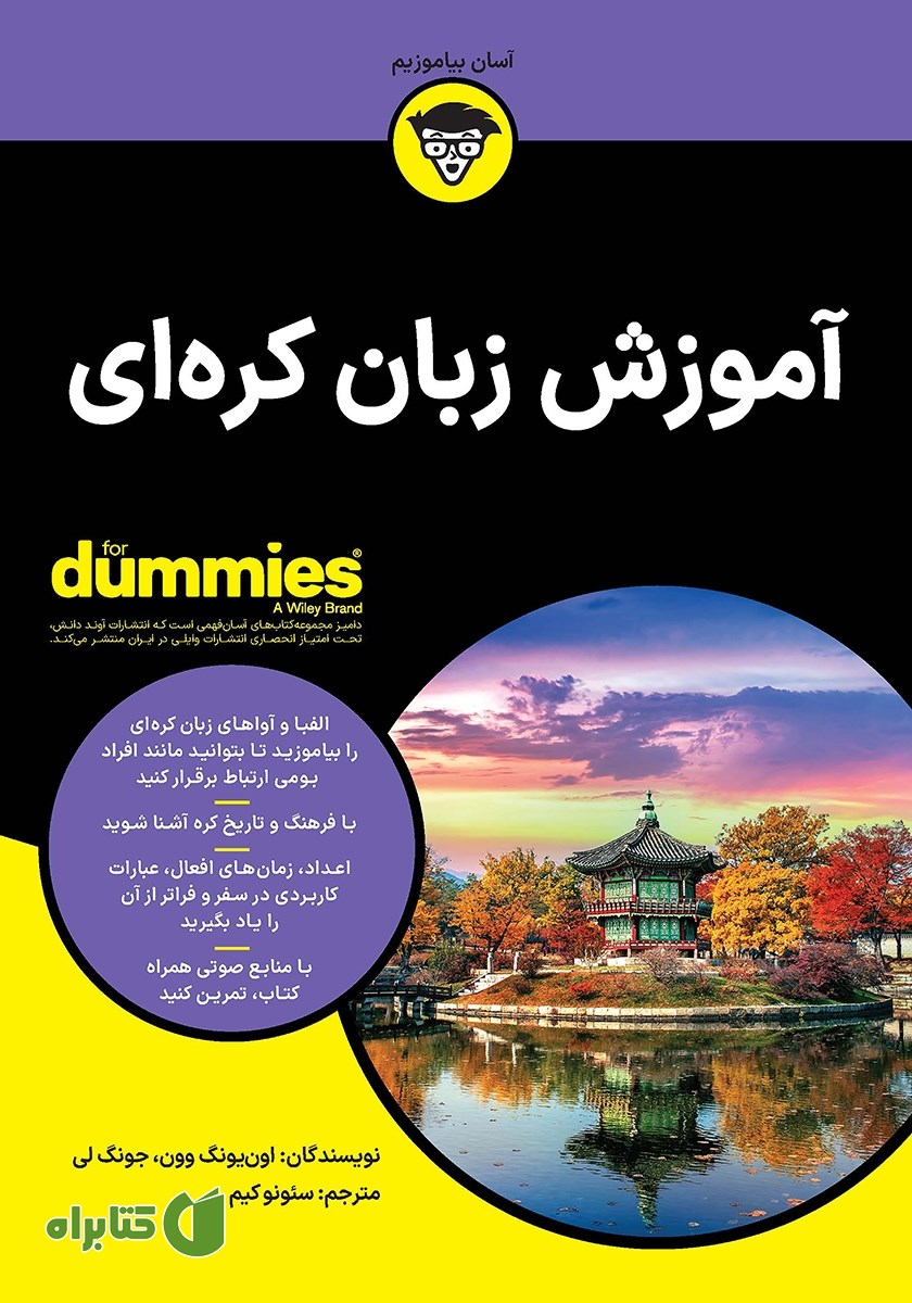 کتاب آموزش زبان کره‌ای