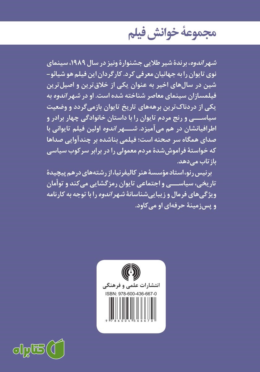 پشت جلد کتاب شهر اندوه