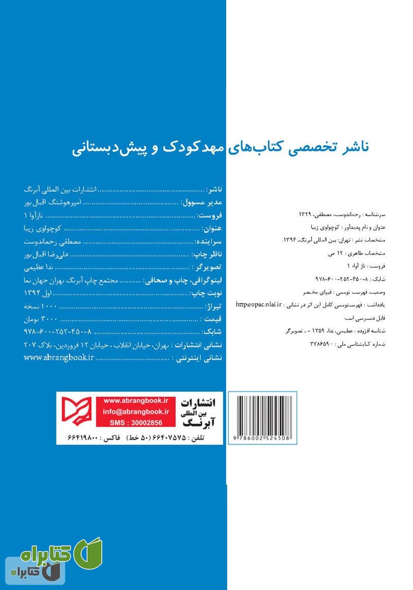 پشت جلد کتاب کوچولوی زیبا
