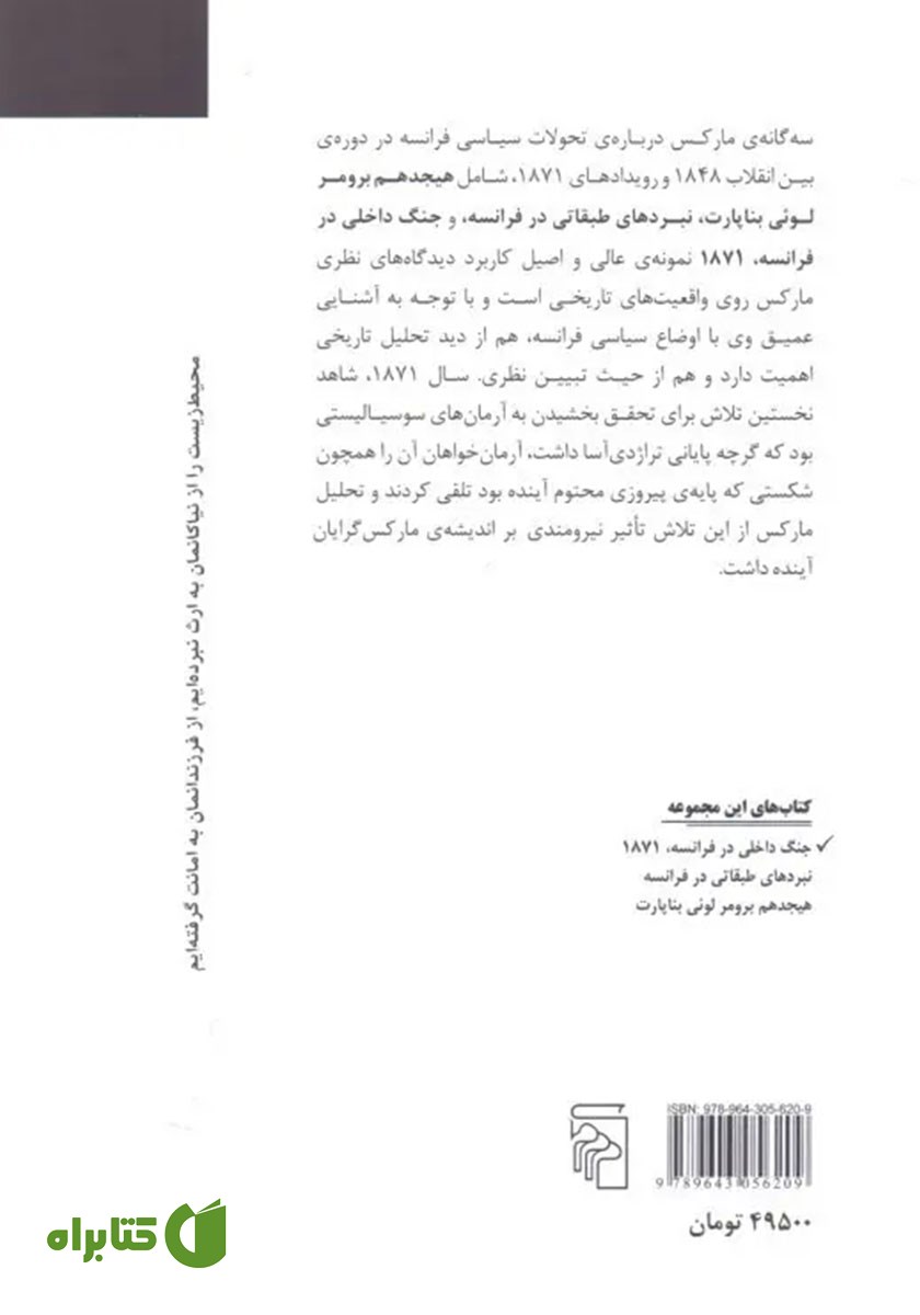 پشت جلد کتاب جنگ داخلی در فرانسه، 1871