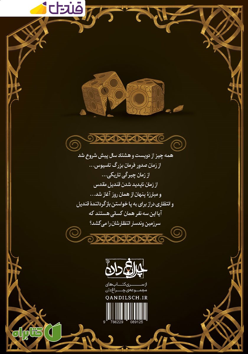پشت جلد کتاب فرمان تاسیوس