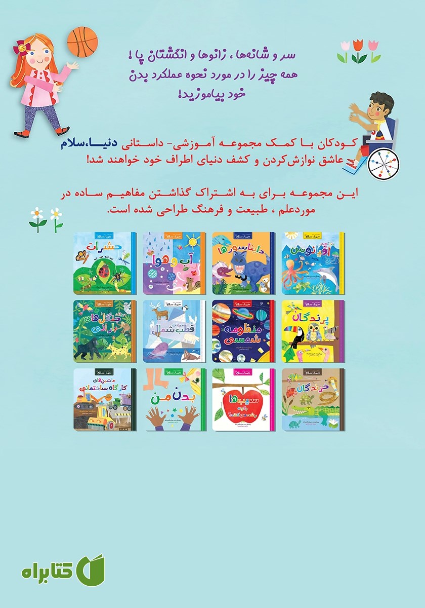 پشت جلد کتاب بدن من