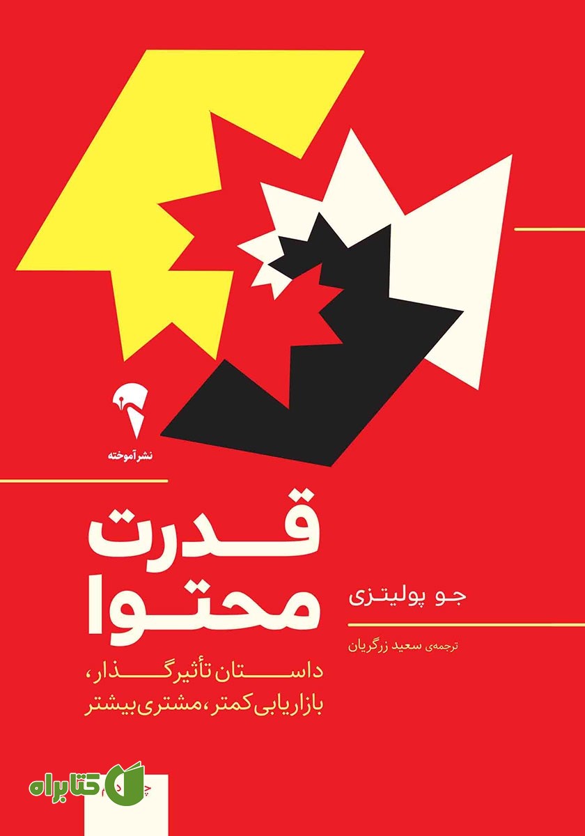 کتاب قدرت محتوا